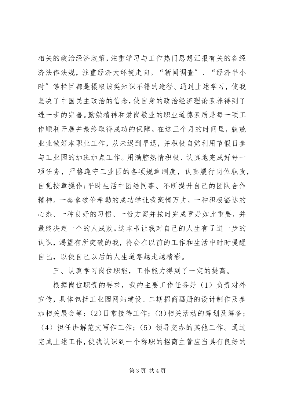 2023年招商专员试用期工作总结.docx_第3页