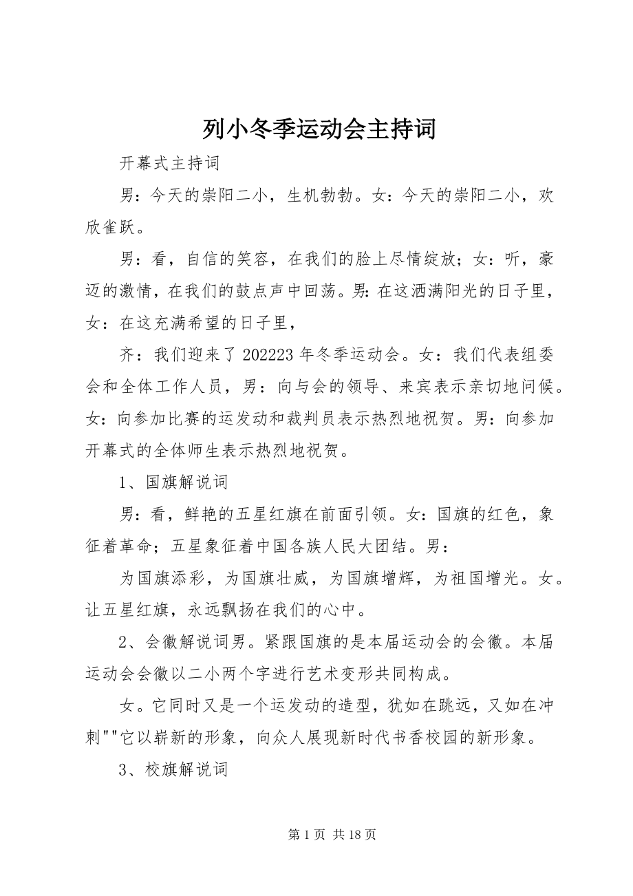 2023年列小冬季运动会主持词.docx_第1页