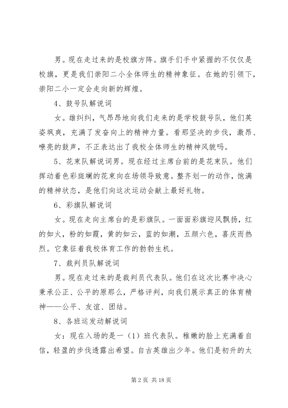 2023年列小冬季运动会主持词.docx_第2页