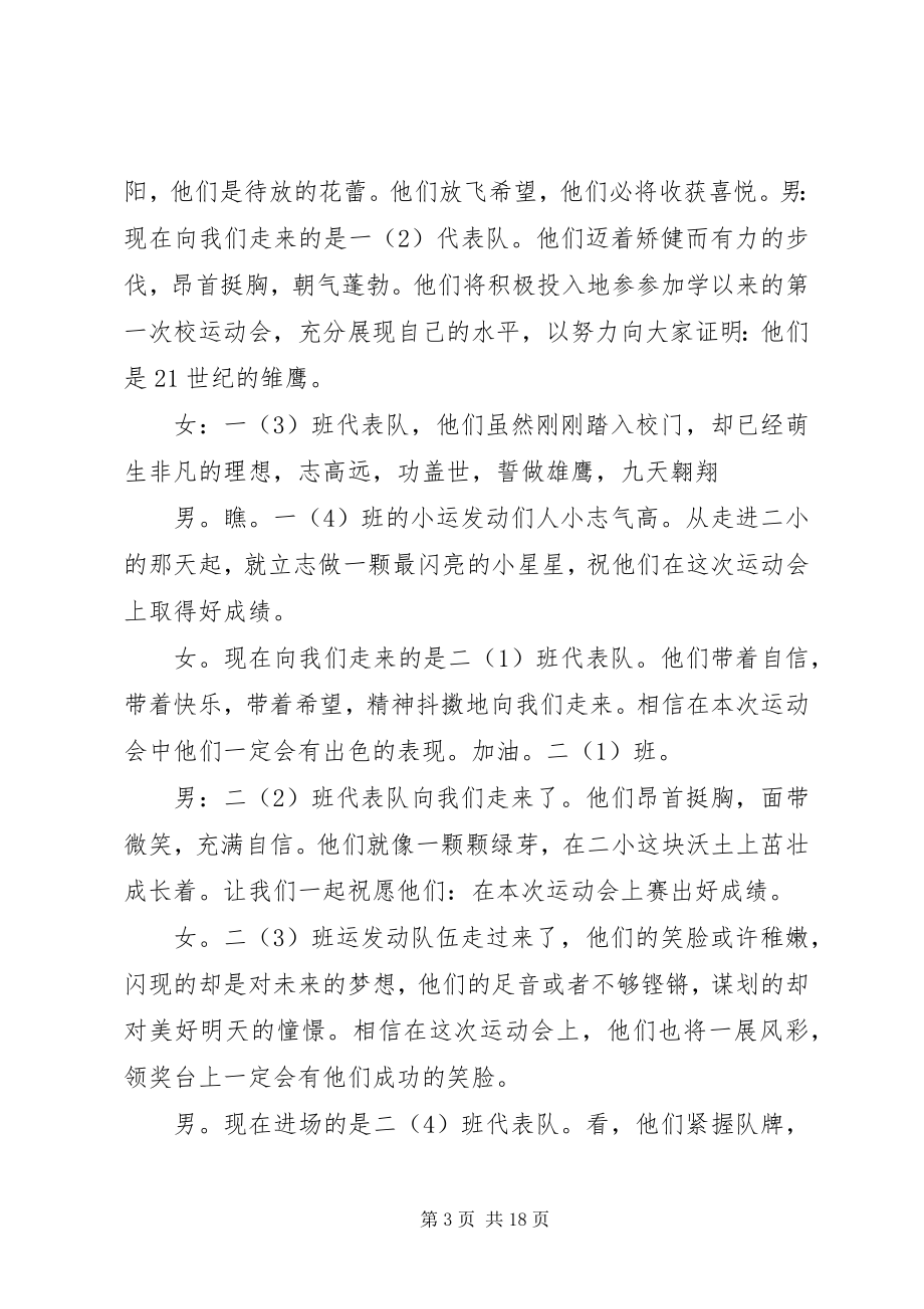 2023年列小冬季运动会主持词.docx_第3页