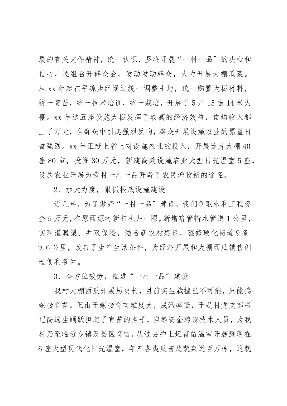 2023年村一村一品典型经验材料新编.docx_第2页