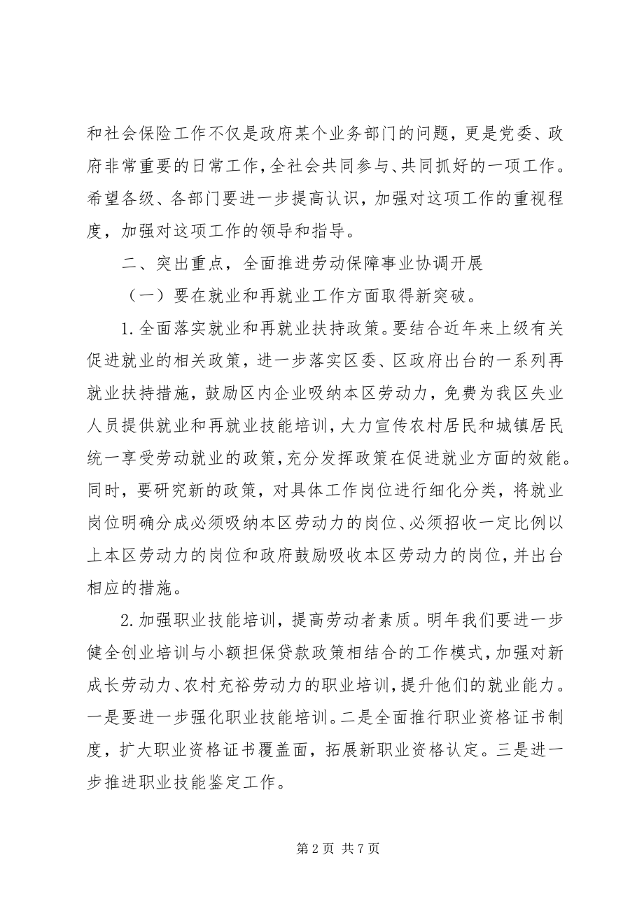 2023年在全区劳动和社会保险工作会议上的致辞.docx_第2页