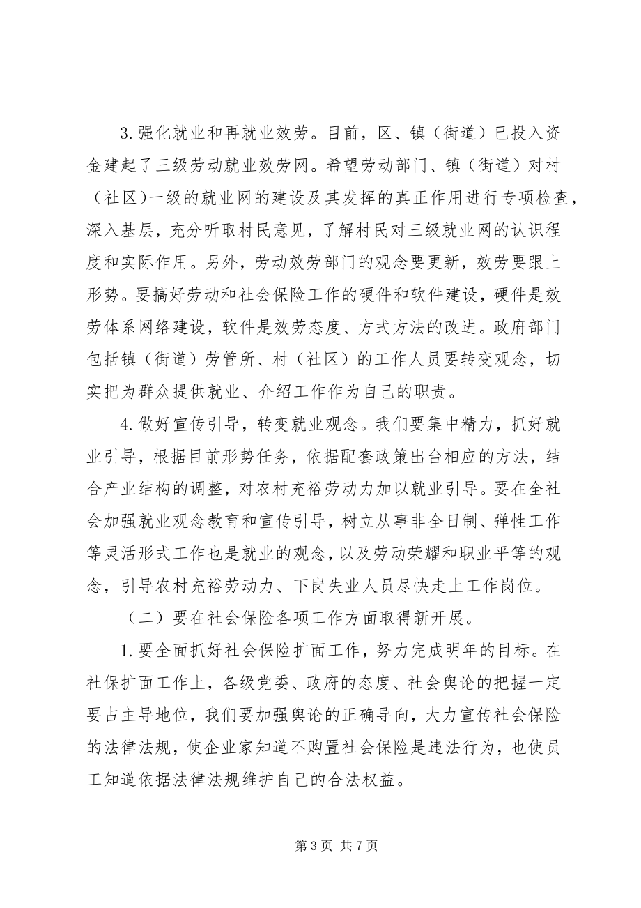 2023年在全区劳动和社会保险工作会议上的致辞.docx_第3页