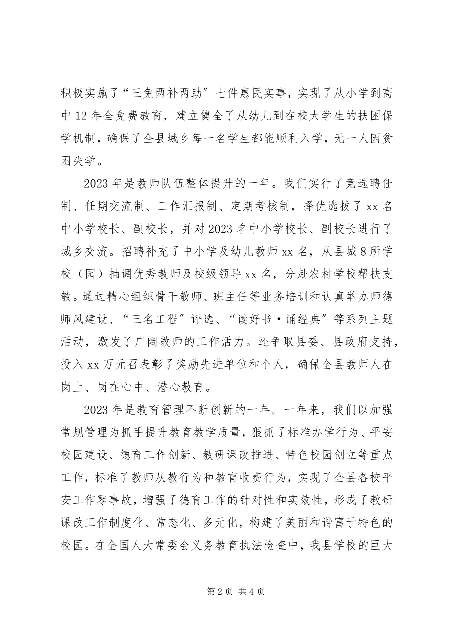 2023年教育局长新致辞.docx_第2页