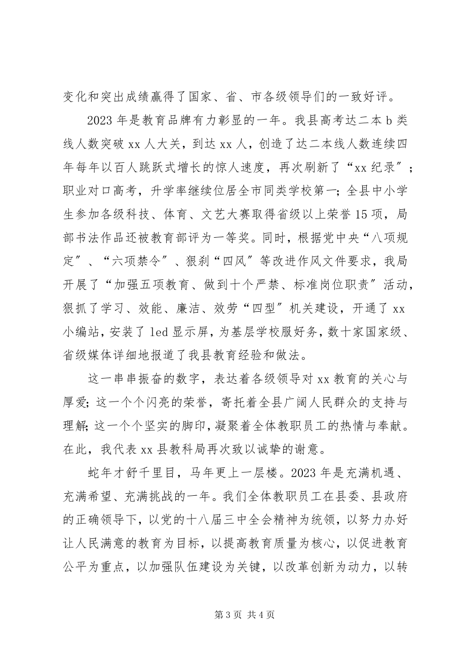 2023年教育局长新致辞.docx_第3页