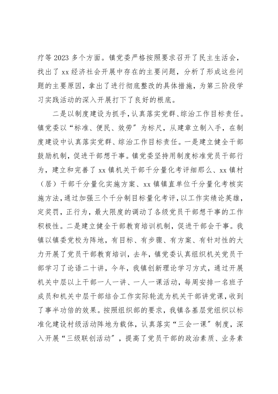 2023年党委党群、综治工作汇报材料.docx_第3页