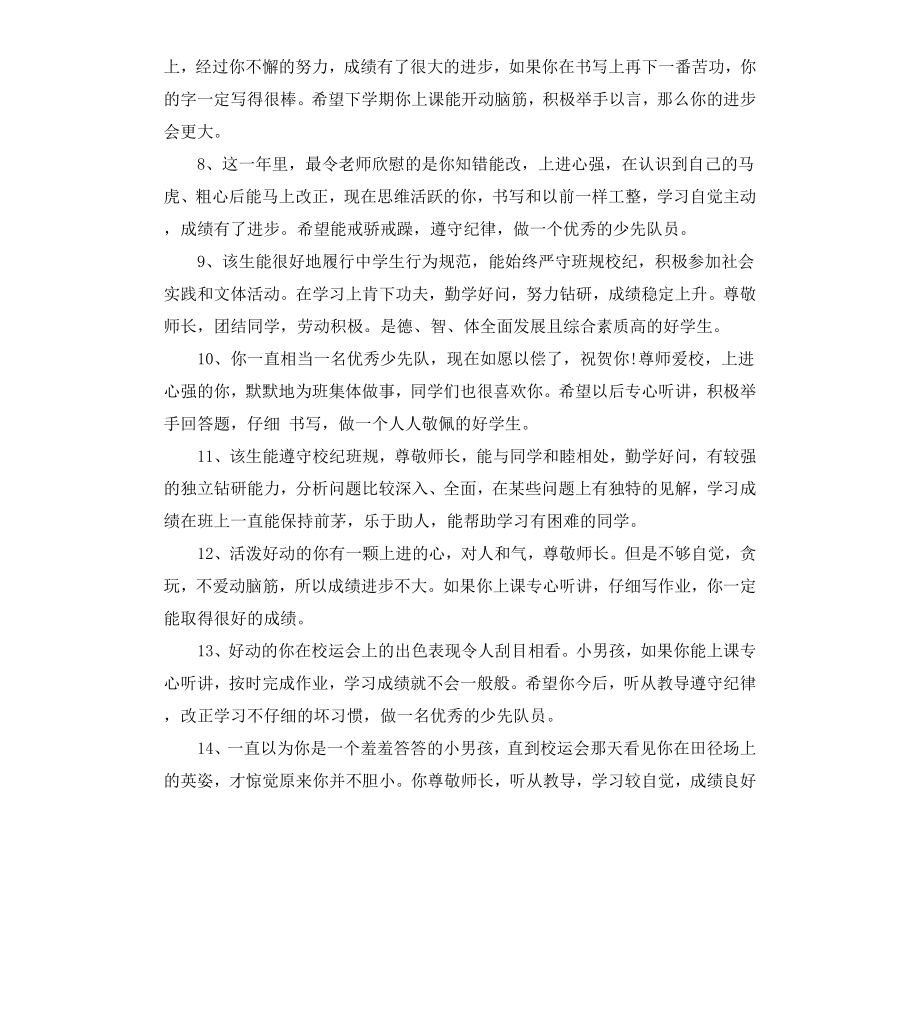 高中后进生评语大全.docx_第2页