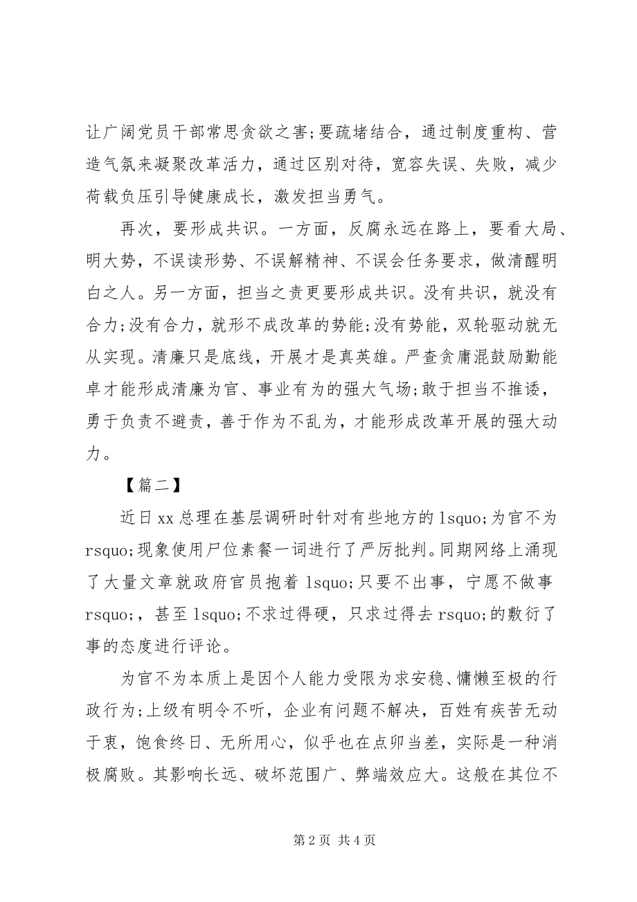 2023年为官不为心得体会2.docx_第2页