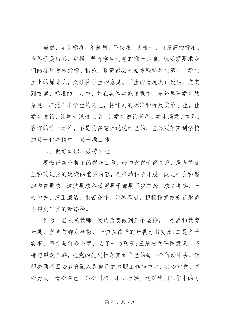 2023年学习十八大精神心得体会800字.docx_第2页