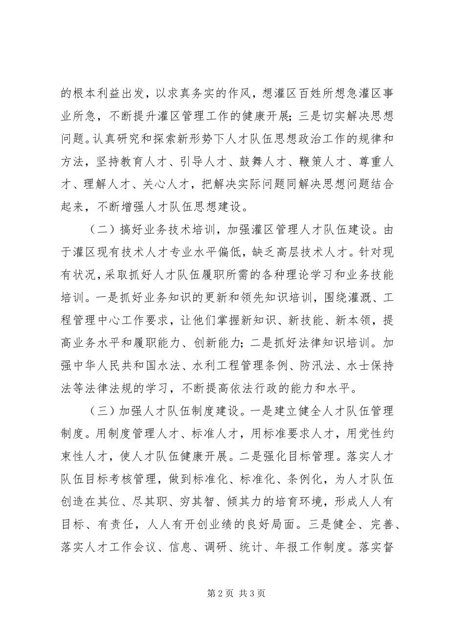 2023年水务局人才工作计划.docx_第2页