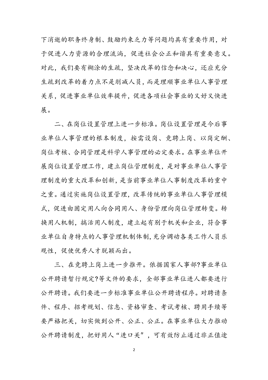 2023年事业单位科学发展交流材料.docx_第2页