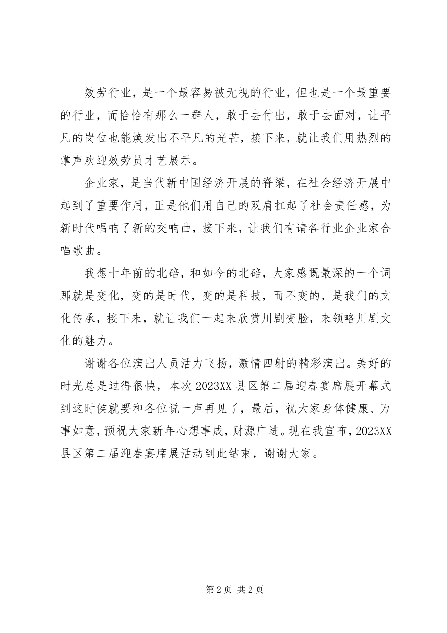 2023年迎春宴席展主持稿.docx_第2页