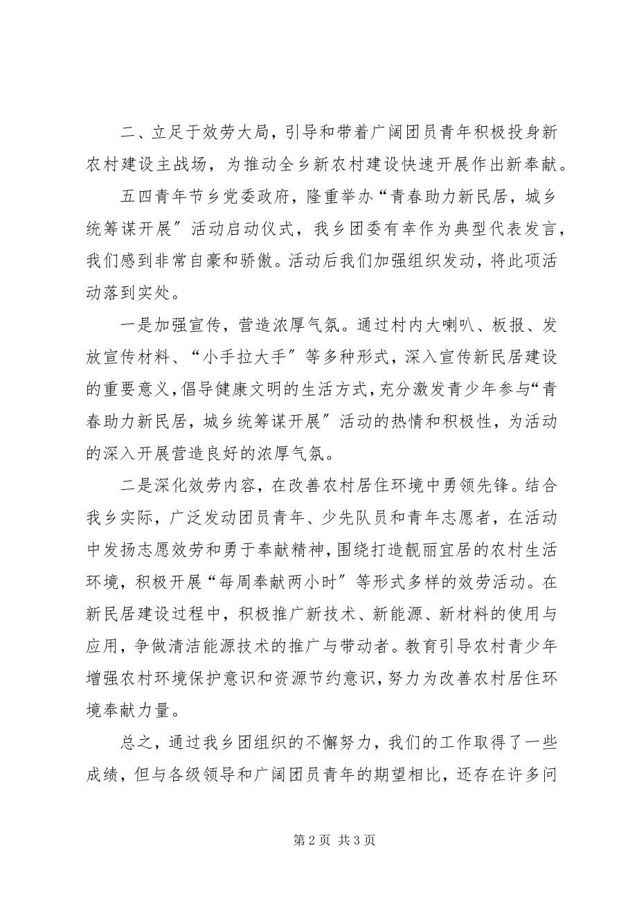 2023年乡团委上年建设工作总结.docx_第2页