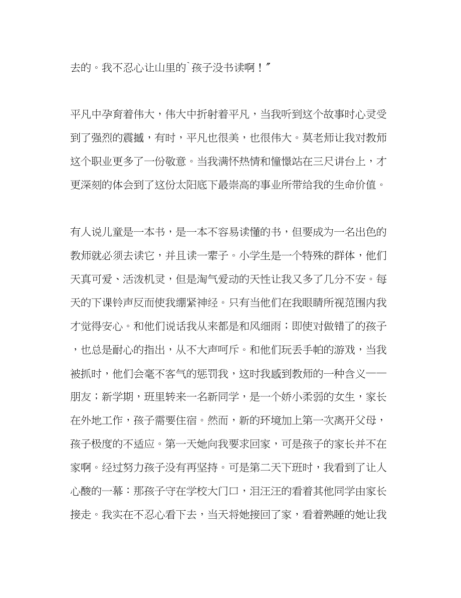 2023年默默中的幸福教师心得的演讲稿.docx_第2页