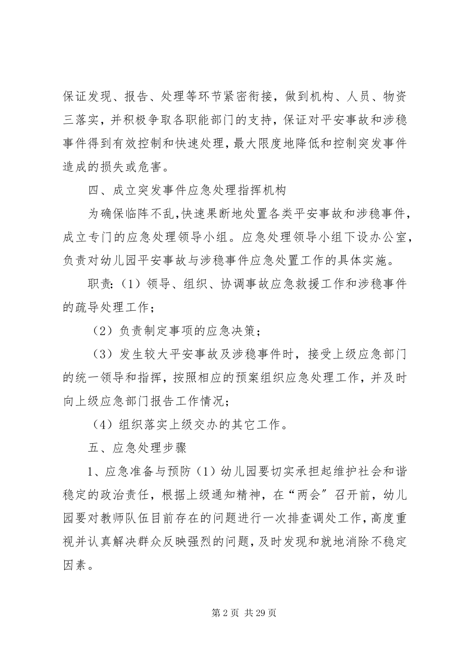 2023年两会期间应急预案.docx_第2页