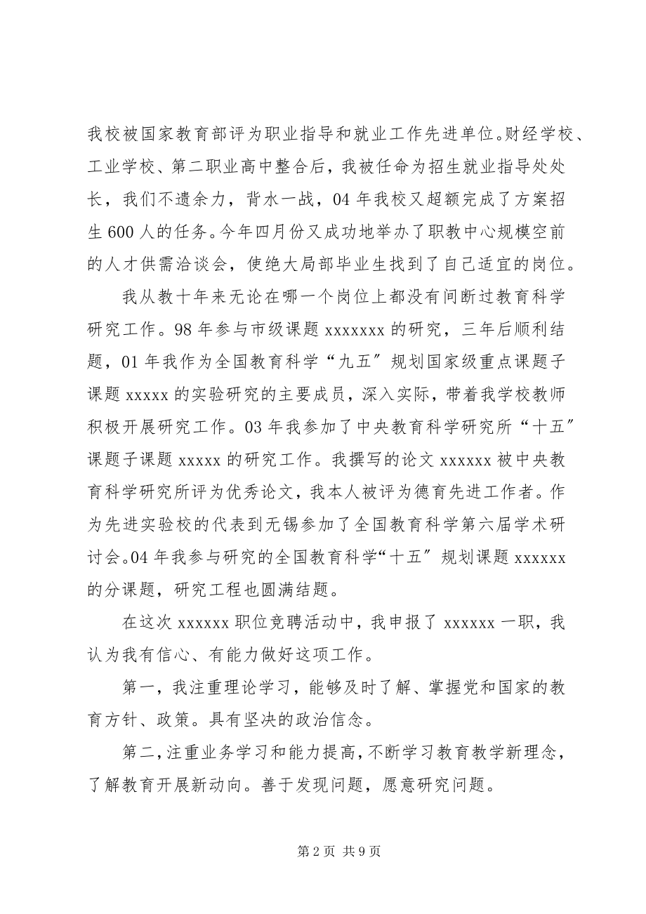 2023年教务处长竞聘演讲稿.docx_第2页