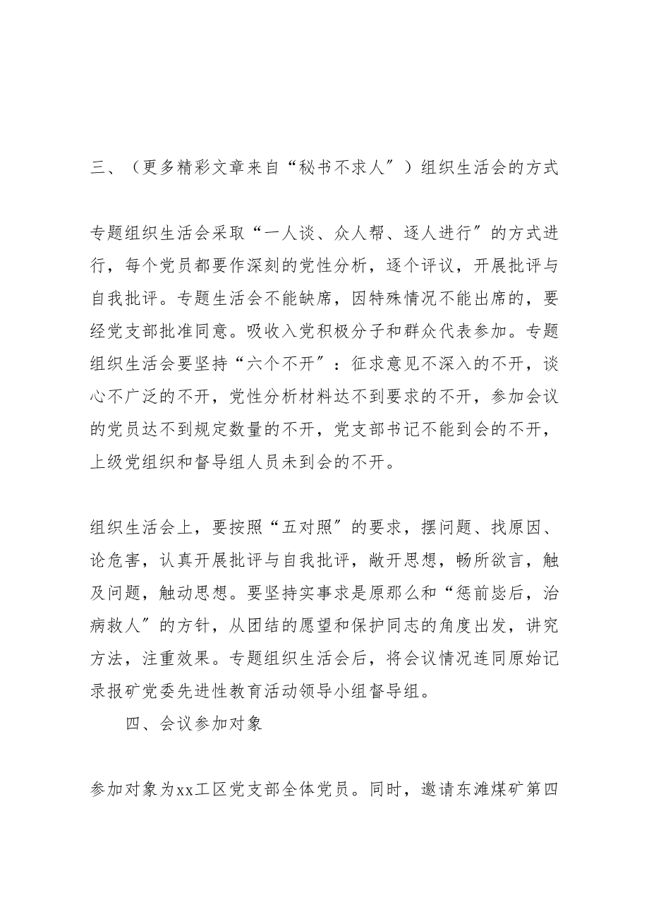 2023年工区党支部组织生活会实施方案 .doc_第2页