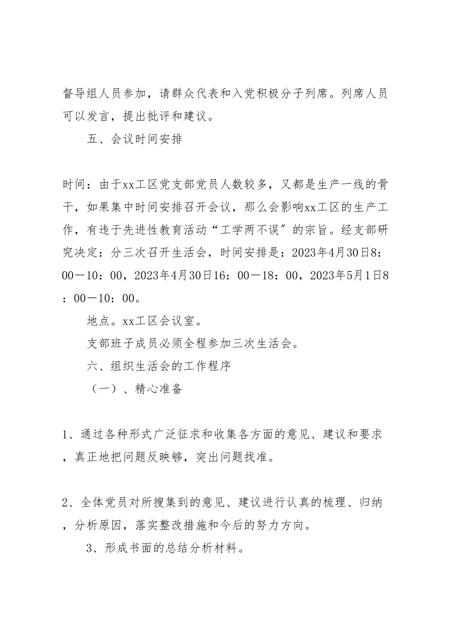 2023年工区党支部组织生活会实施方案 .doc_第3页