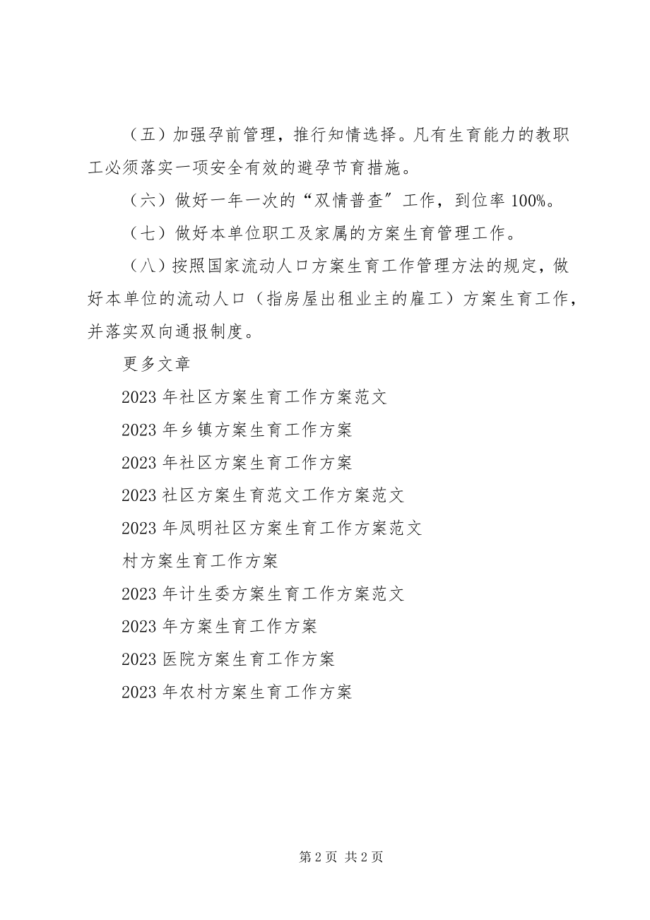 2023年计划生育工作计划.docx_第2页