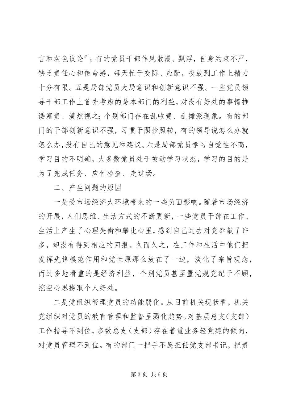 2023年机关党员先进性作用发挥情况的调查与思考.docx_第3页