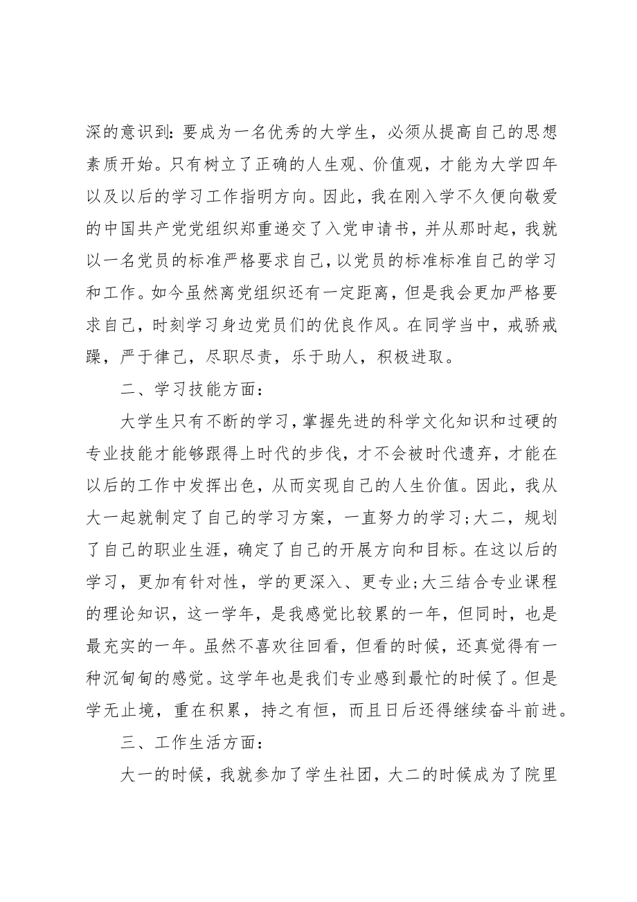 2023年大学综合素质自我评价.docx_第2页