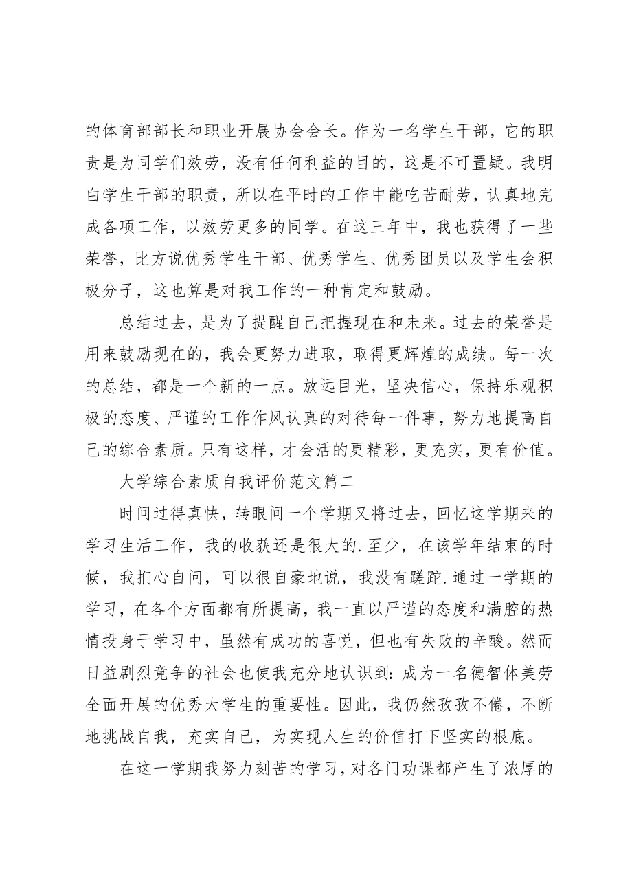 2023年大学综合素质自我评价.docx_第3页