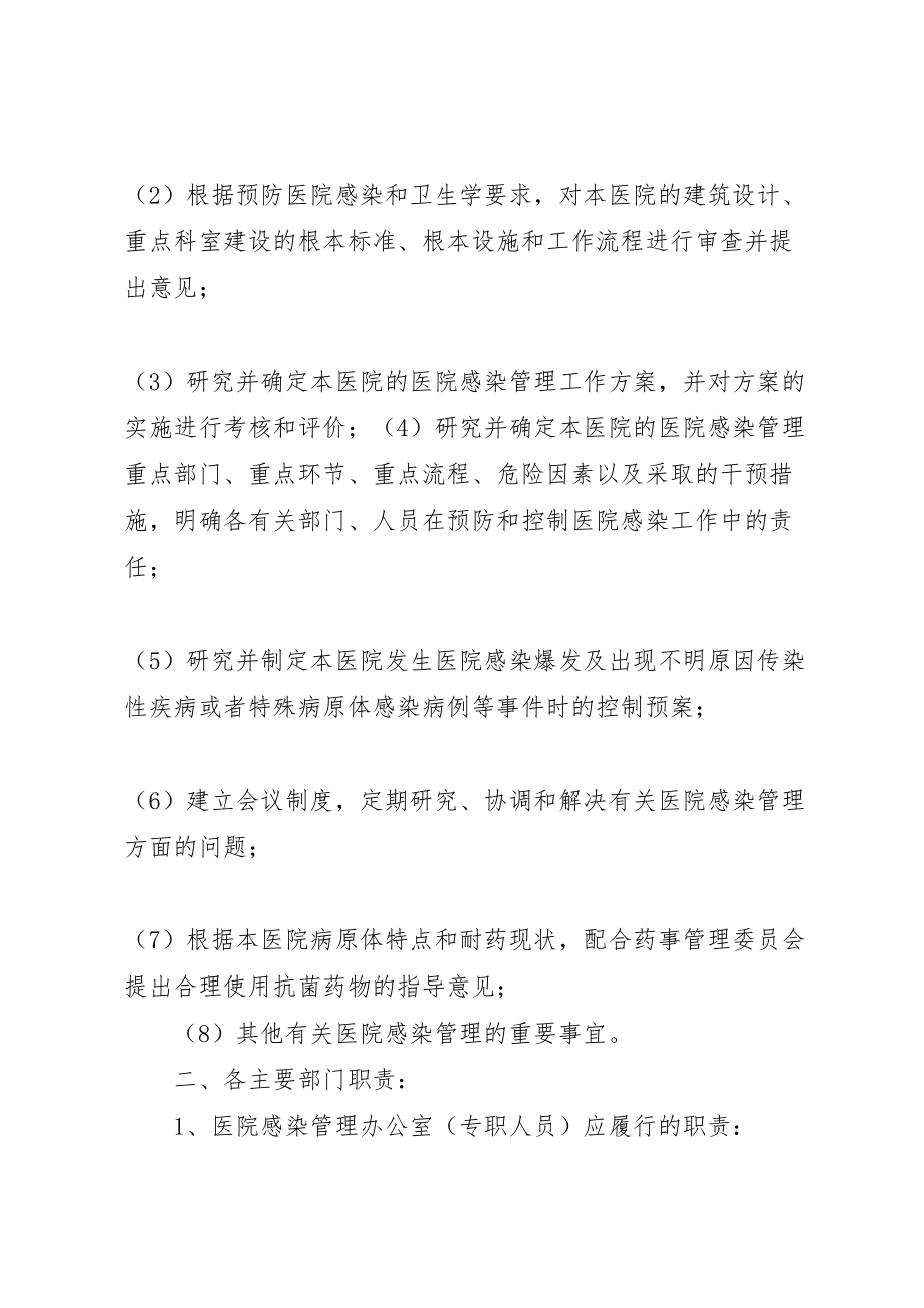 2023年医院医院感染管理制度及应急预案优秀范文五篇.doc_第2页