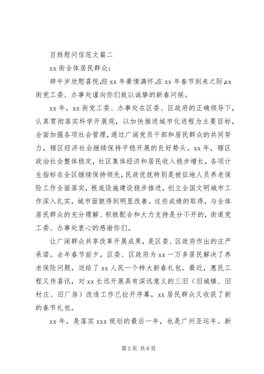 2023年给百姓的慰问信.docx_第2页