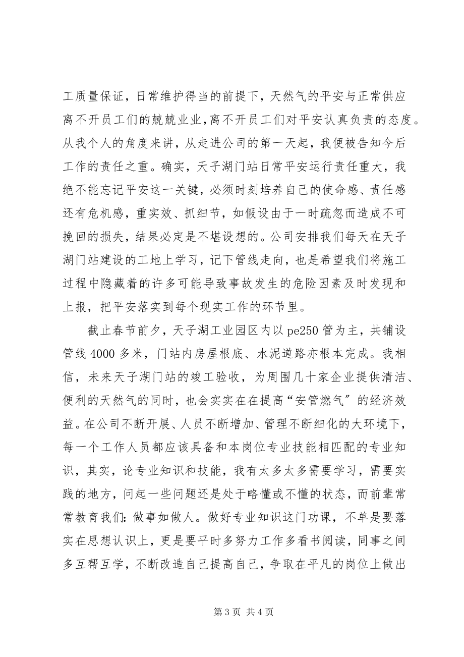 2023年燃气公司实习期个人工作总结.docx_第3页