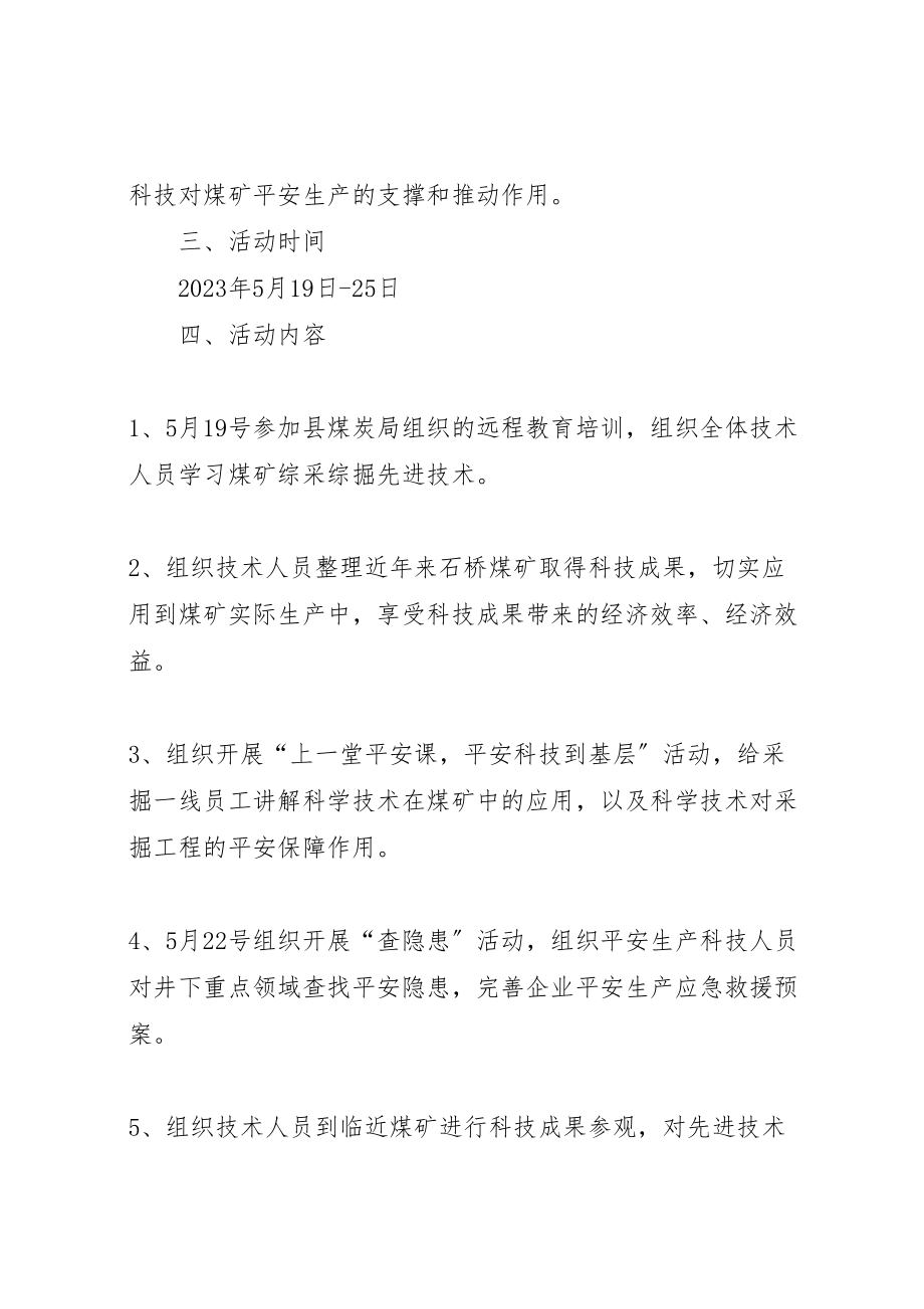 2023年安全科技活动周实施方案 .doc_第2页