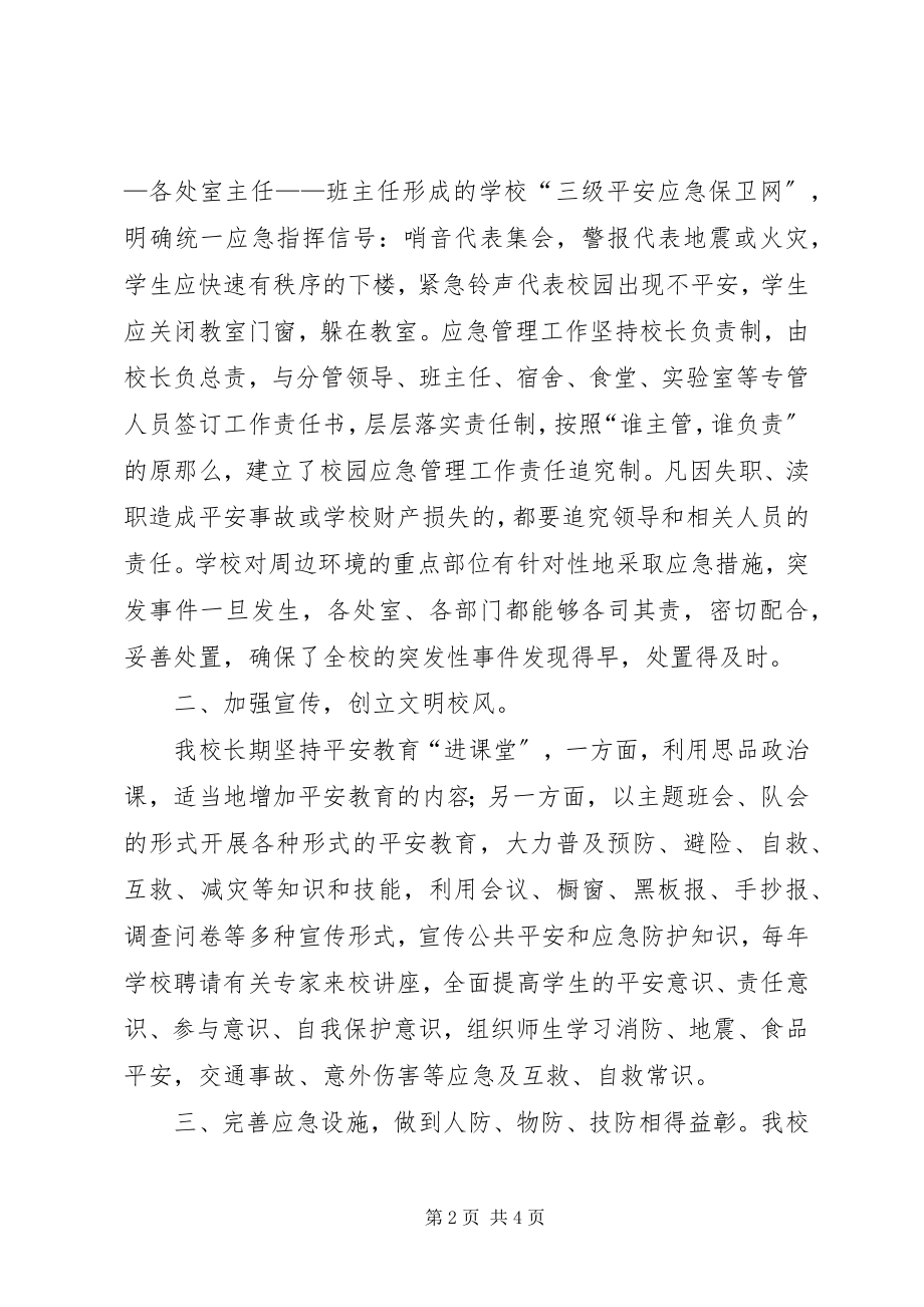 2023年学校应急管理工作总结.docx_第2页