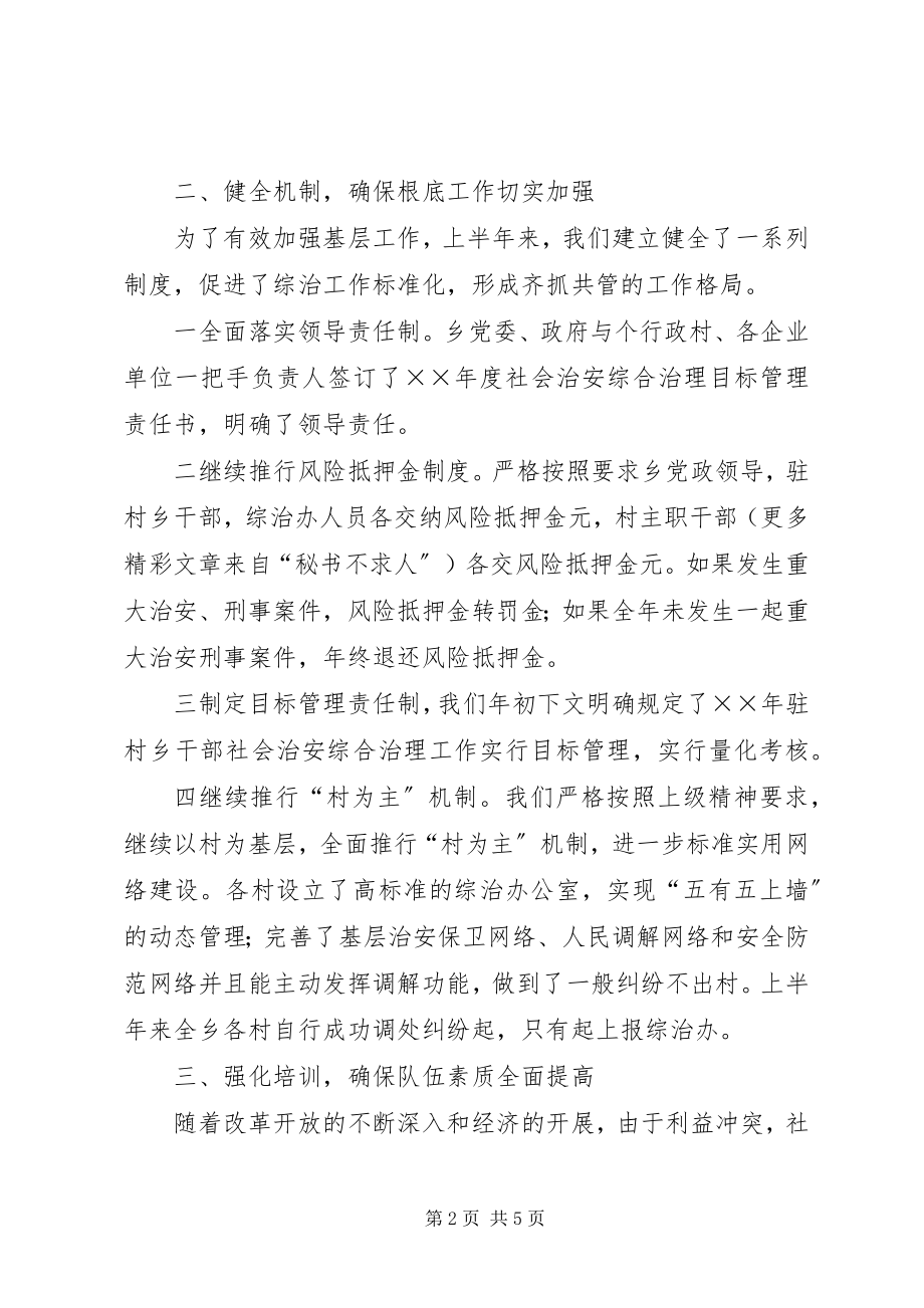 2023年×乡年度上半年政法综治工作总结.docx_第2页