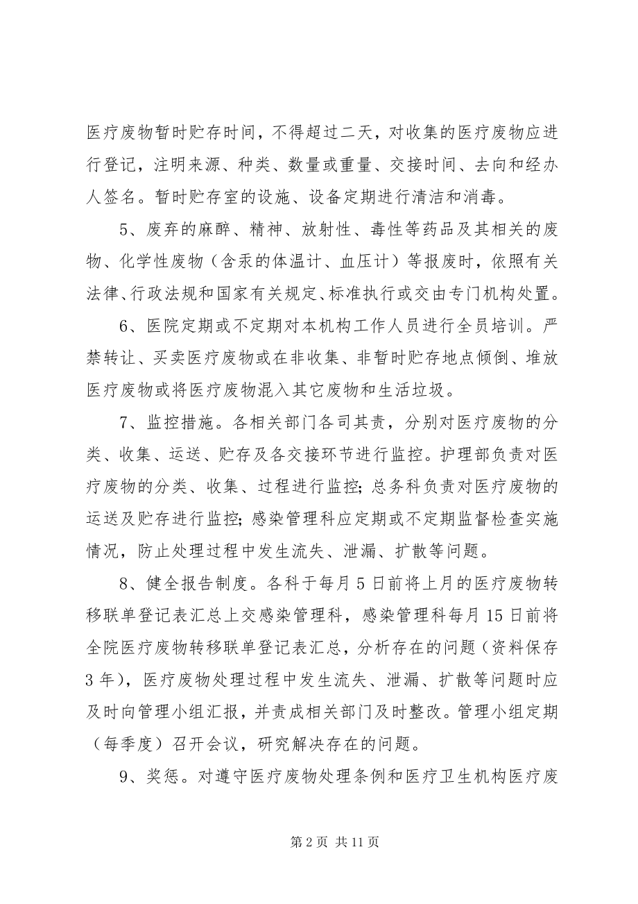 2023年医疗废物分类收集运送暂时贮存的工作制度.docx_第2页