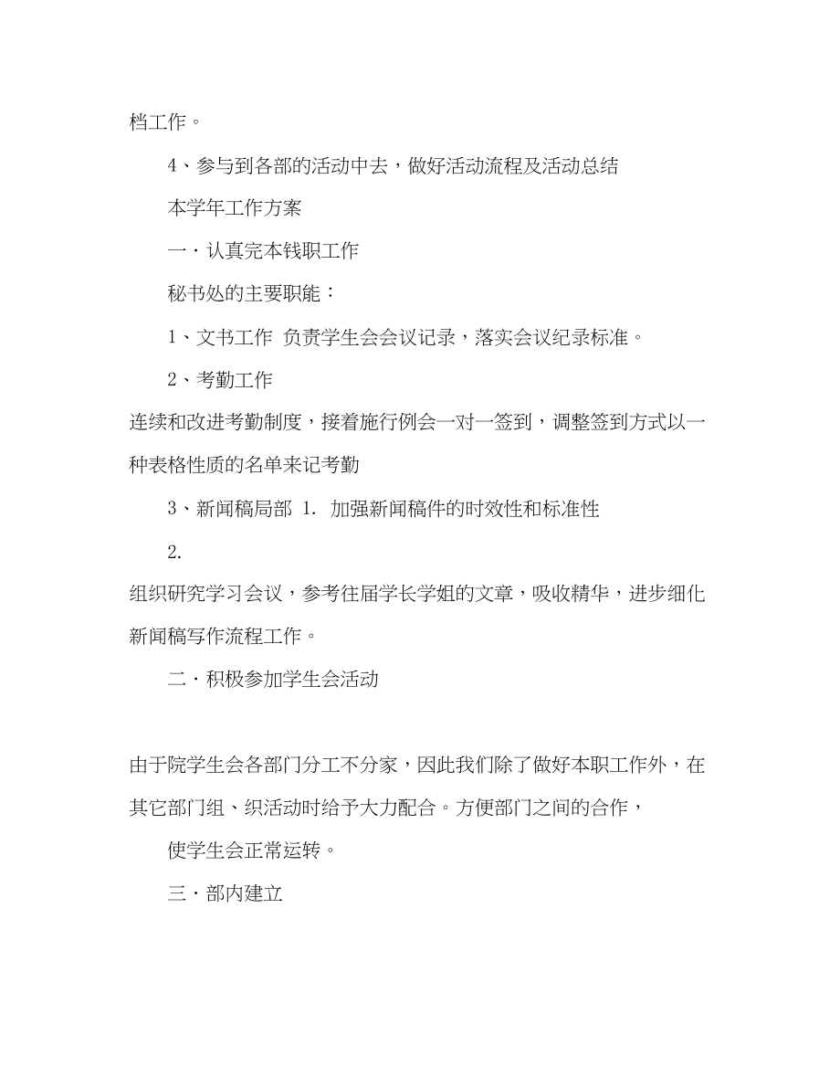 2023年大学团委学生会秘书处工作计划2.docx_第2页