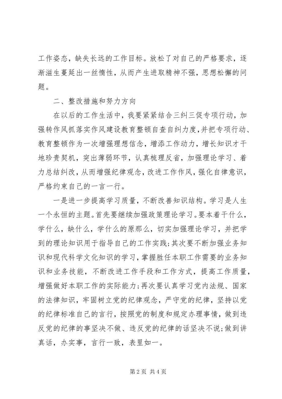 2023年个人组织生活会专题剖析材料.docx_第2页