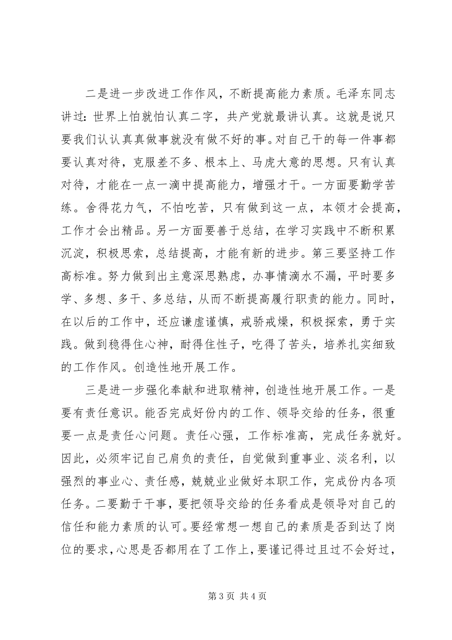 2023年个人组织生活会专题剖析材料.docx_第3页