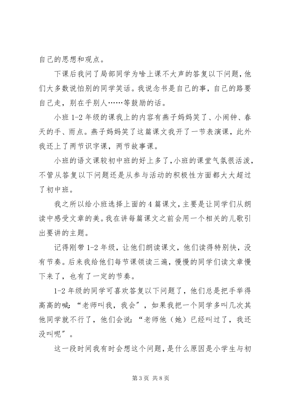 2023年社区学习下乡总结.docx_第3页