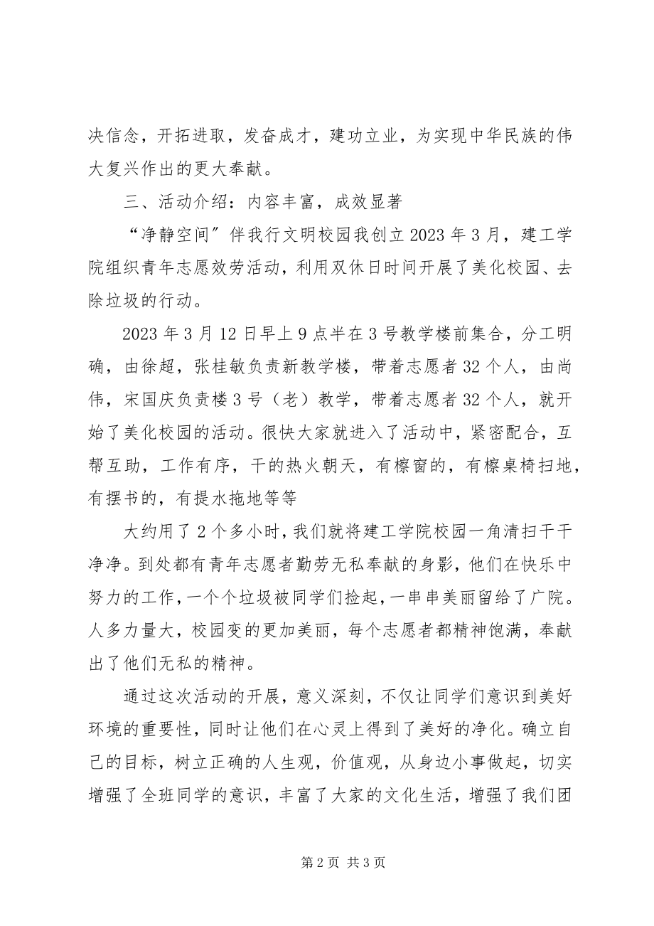 2023年青年志愿者美化校园活动总结.docx_第2页