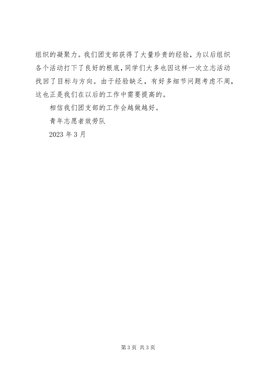 2023年青年志愿者美化校园活动总结.docx_第3页