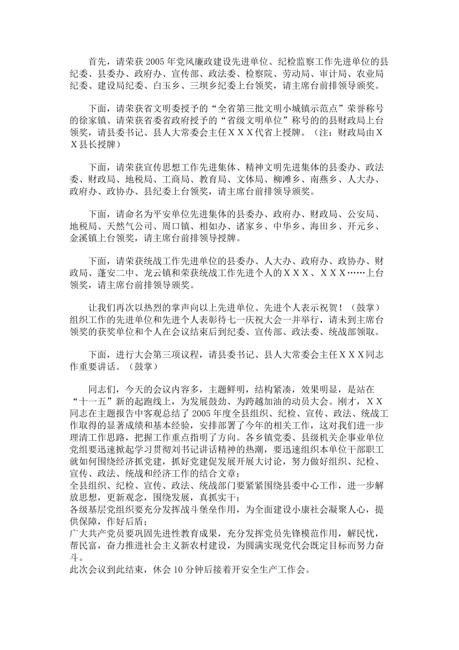 2023年在全县组织纪检宣传政法统战工作会议上的主持词.doc_第2页