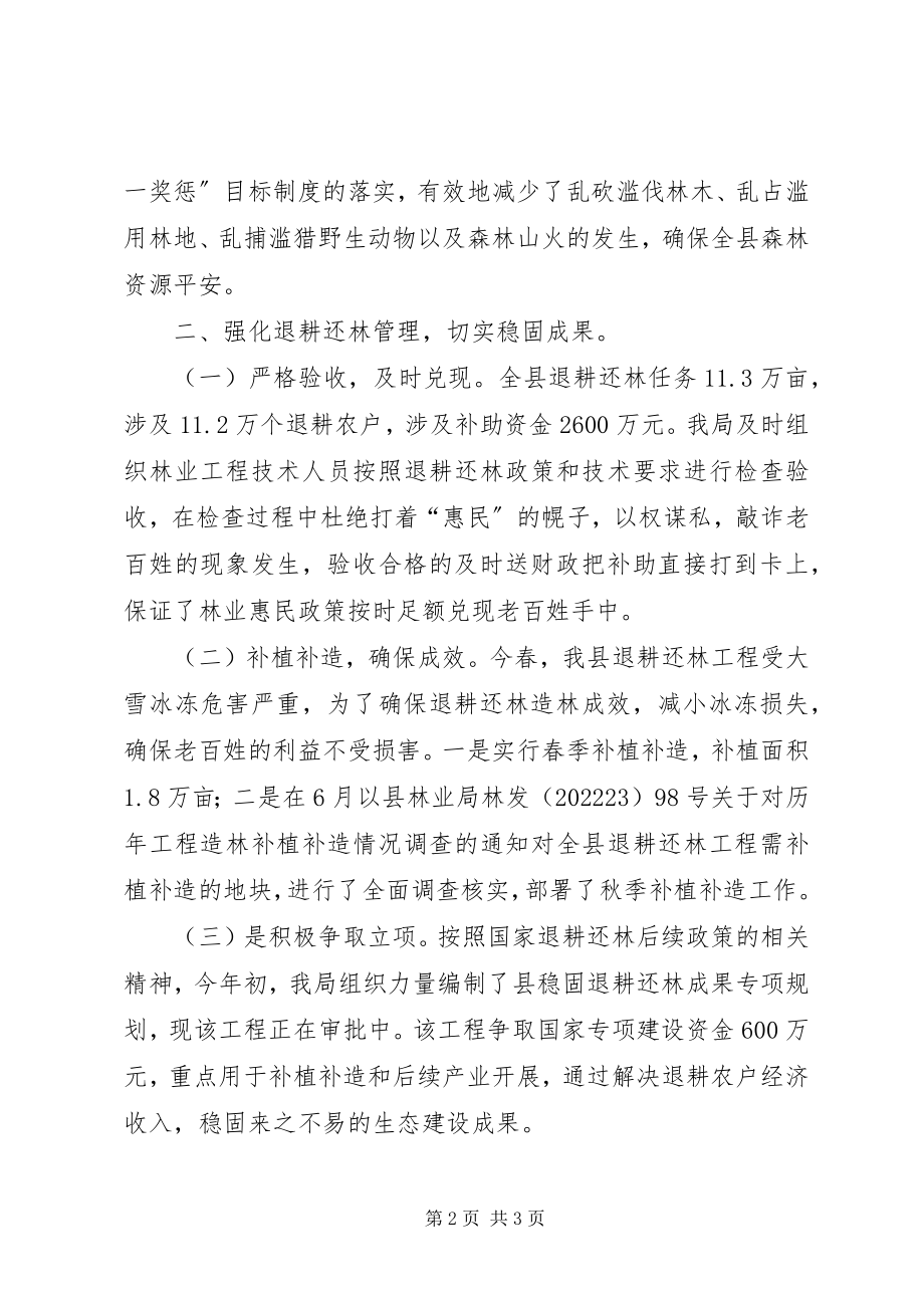 2023年县林业局建设新农村惠民工作总结.docx_第2页