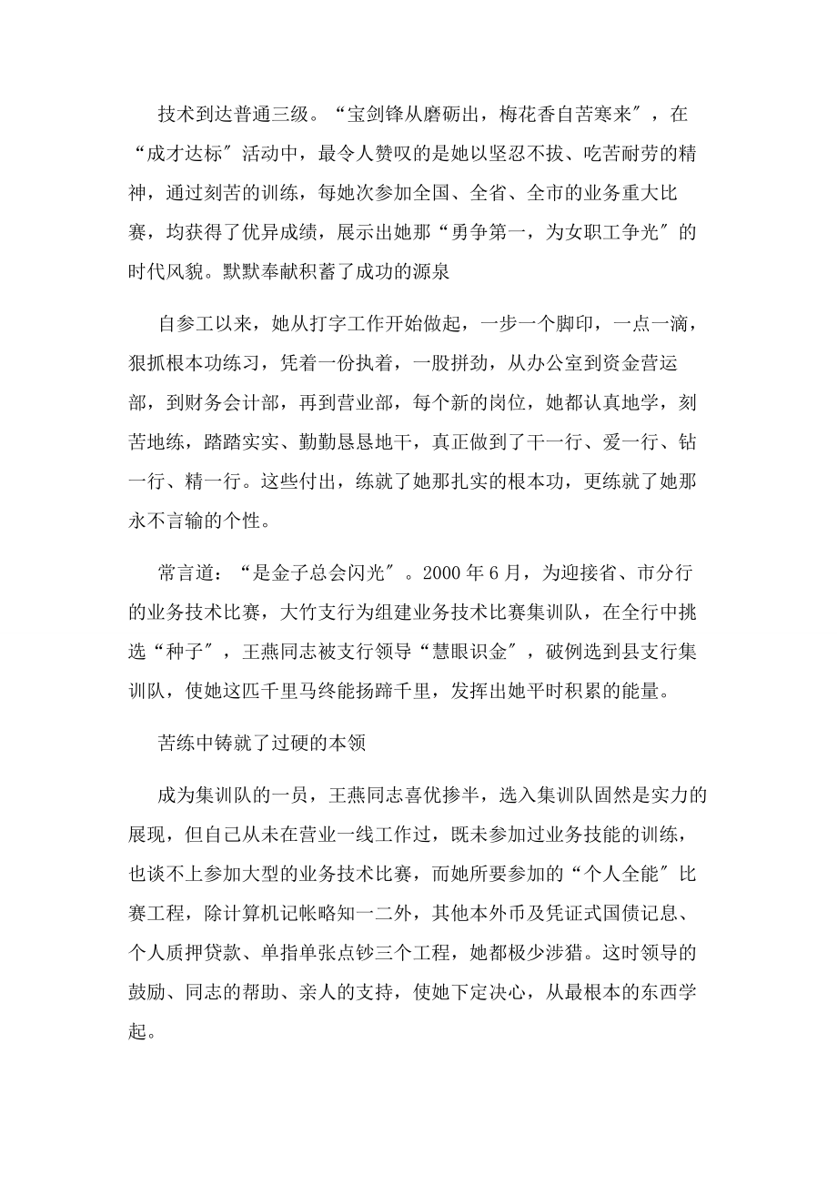 2023年银行人力资源先进个人事迹材料.docx_第2页