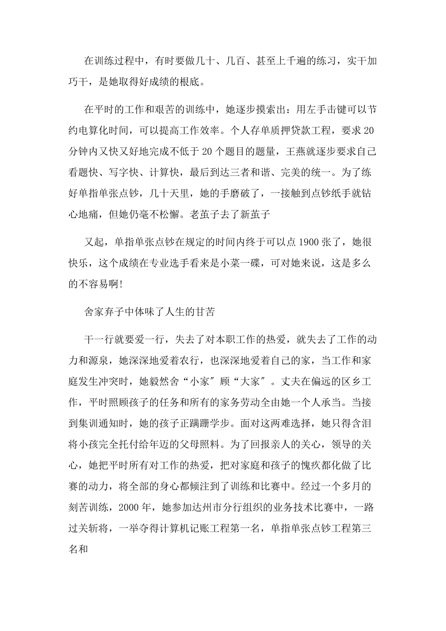 2023年银行人力资源先进个人事迹材料.docx_第3页