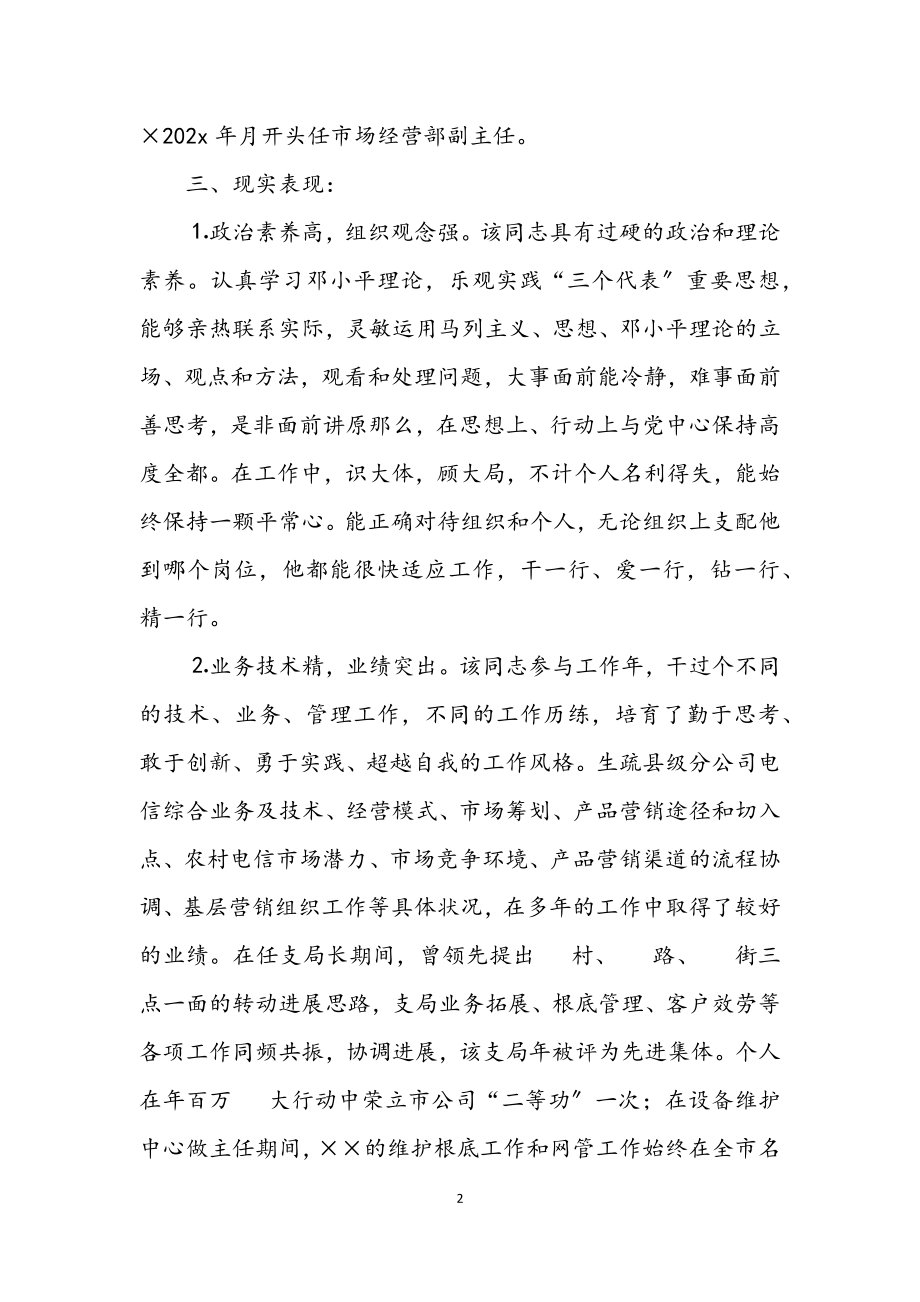 2023年后备领导干部的考察材料.docx_第2页