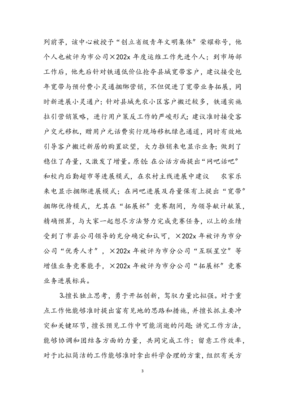 2023年后备领导干部的考察材料.docx_第3页