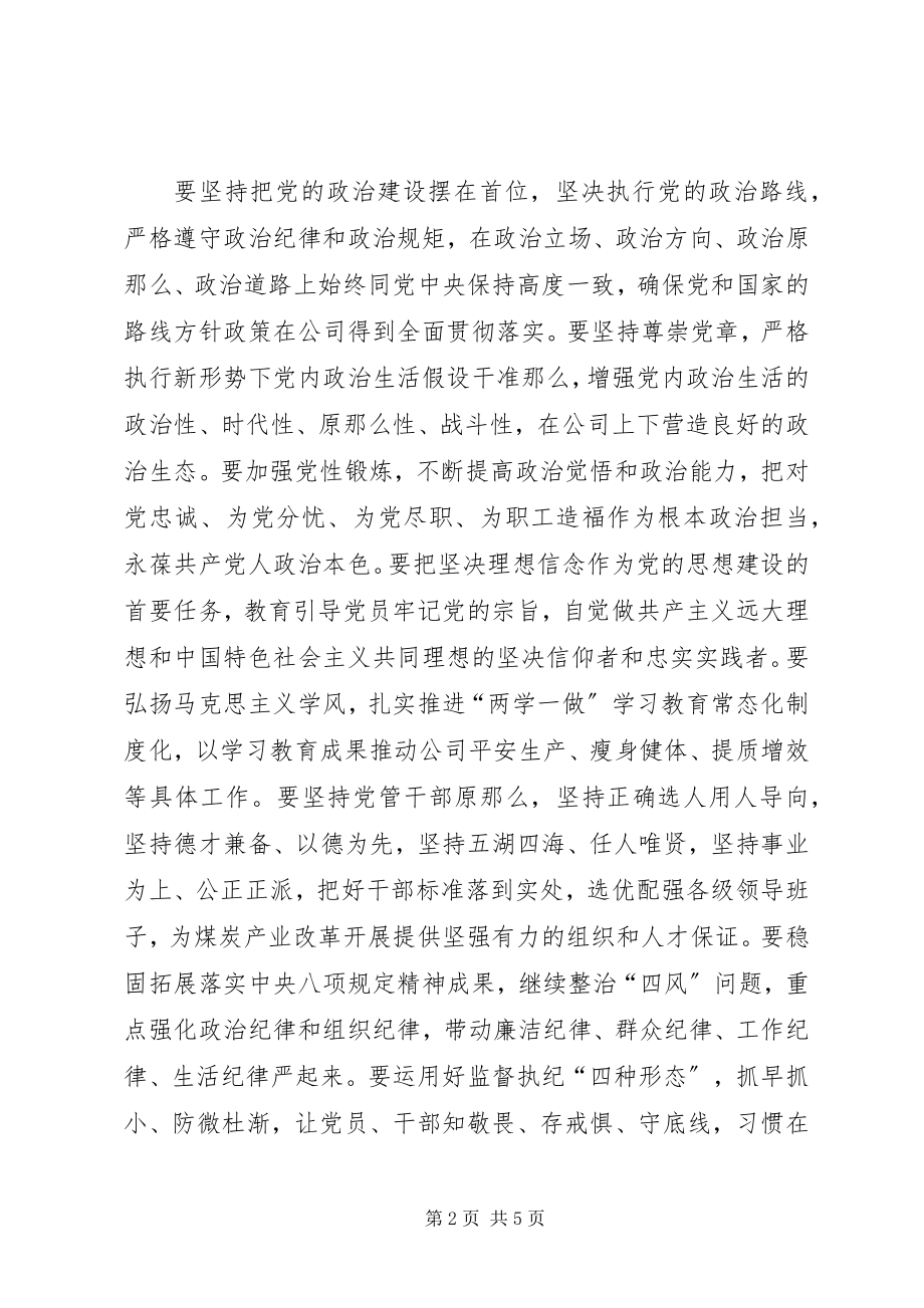 2023年学习十九大精神心得体会深刻把握新时代党的建设总要求.docx_第2页