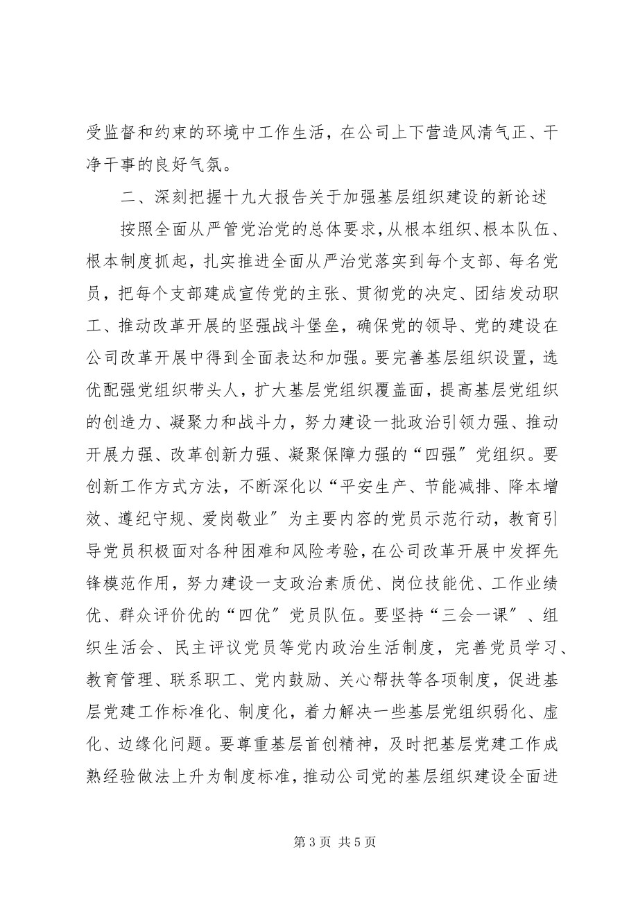 2023年学习十九大精神心得体会深刻把握新时代党的建设总要求.docx_第3页