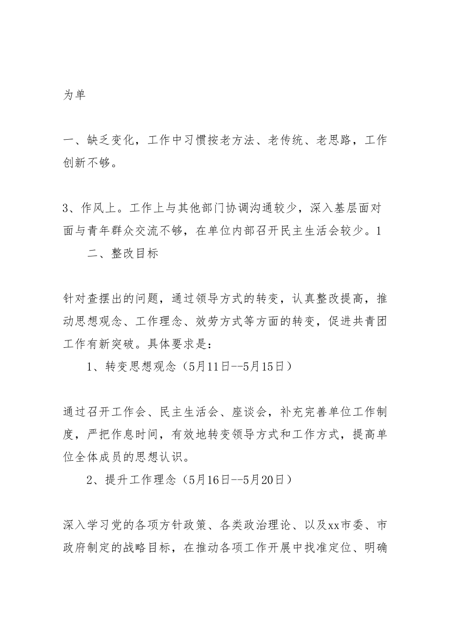 2023年团市委双转三阶段整改方案.doc_第2页