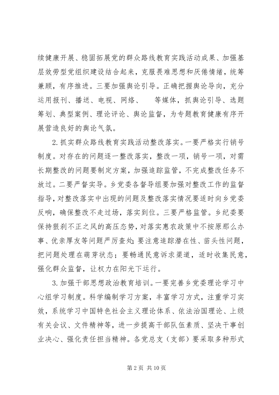 2023年乡镇基层党组织年度党建工作计划.docx_第2页