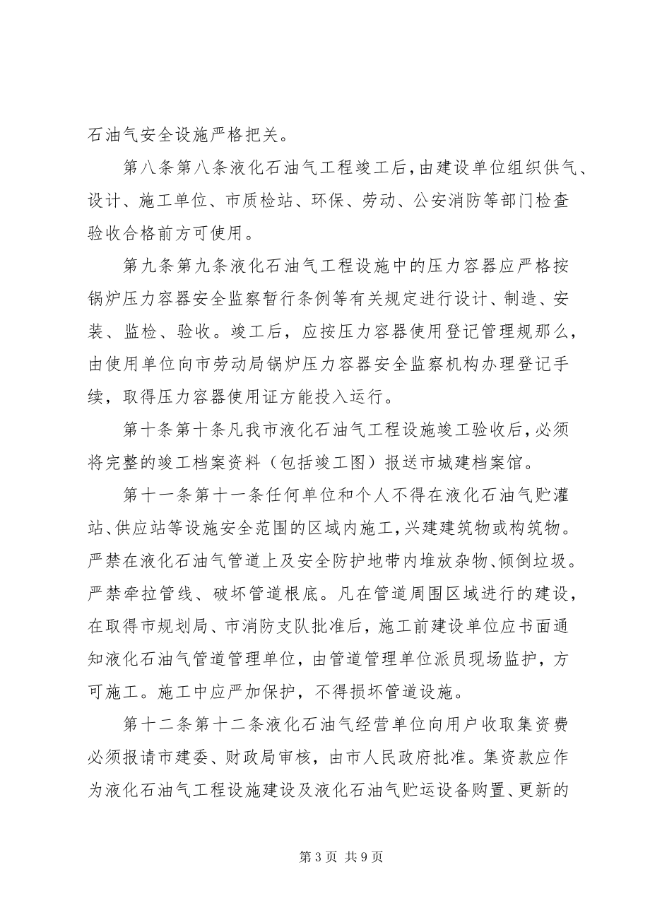 2023年XX市人民政府关于修订颁发《XX市贯彻执行＜XX省计划生育.docx_第3页